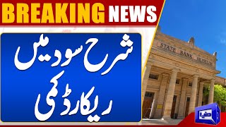 Interest Rate Decreased  State Banks Decision  Budget 202425  Dunya News [upl. by Amehsat]