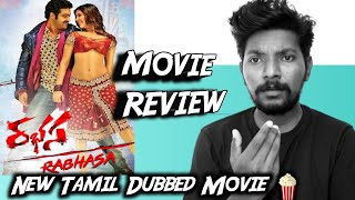 Ragalai 2021 New Tamil Dubbed Movie Review in Tamil  Lighter [upl. by Worsham]