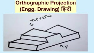 Orthographic Projection हिन्दी  Class  1  Engineering Drawing [upl. by Placido]