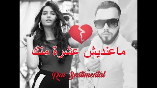 Bollywood Music😢 ماعنديش عشرة منك Kacem Marseille  M3andich 10 Menek ❤ ❤❤ أروع اغنية عربية هندية🔥 [upl. by Fellner]