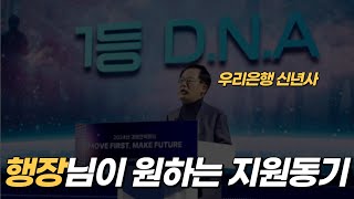 10분만에 완성되는 우리은행 자소서 지원동기 1번 6가지 방법과 예시 [upl. by Ajnat]