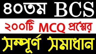 40th BCS Preliminary Full 200 MCQ Question Solution  2019 [upl. by Wimsatt585]