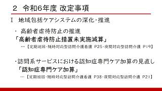 令和６年度個別サービス資料（定期巡回・随時対応型訪問介護看護） [upl. by Odnesor774]