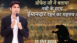 PROPHET BAJINDER SINGH MINISTRY 31 OCT THURSDAY EVENING MEETING LIVE [upl. by Atiniv713]