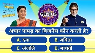 Kaun Banega Genius  TMKOC Paheliyan  Tmkoc Quiz  KBC Question  kbc quiz [upl. by Corella]