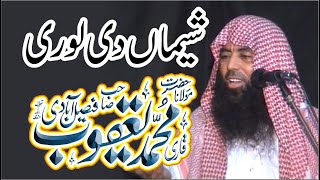 Qari Muhammad Yaqoob Faisalabadi Sheema Di Lori HD [upl. by Cooperstein]