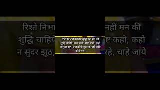 Rishte nibhane kai liye kya chaiyetrendingmotivationalspeechinpirationalspeechmotivated [upl. by Hsetih677]