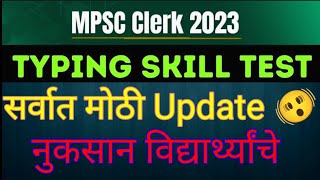 MPSC Clerk 2023 Result Upadate [upl. by Godiva]