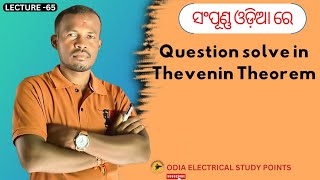 Question solve in thevenins theoremiti odisha skills odia [upl. by Dodwell]