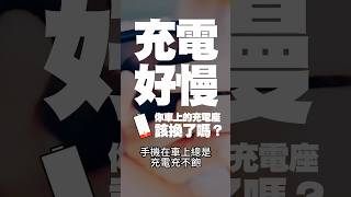 手機充電座QC PD快充介紹 車充 磁吸無線充電器 MagSafe無線充電 QI無線充電 磁吸充電 15W快速充電 USBC充電線 BSMI快充手機架 NCC快充 Qi充電 [upl. by Ttenaj322]