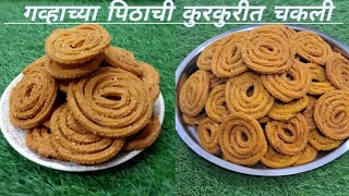 संपेपर्यंत कुरकुरीत राहणारी बिना भाजणीची गव्हाच्या पिठाची चकली  Chakli 😋  Diwali Special  food [upl. by Burchett]