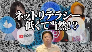 【悲報】日本人がネットリテラシーあるわけない【勘違い】本音を言ってるやつは自分に酔っています [upl. by Dilly]