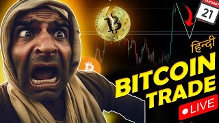 Crypto Live Trading In Hindi  21 Jan Live Trading  Bitcoin Live [upl. by Acinemod]