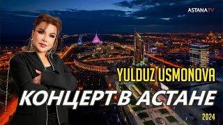 YULDUZ USMONOVA CONCERT IN ASTANA ЮЛДУЗ УСМОНОВА КОНЦЕРТ В АСТАНЕ 2024new [upl. by Dorcea693]