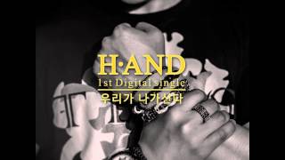 핸드 HAND  우리가 나가신다 Feat Desperazi [upl. by Faxan]