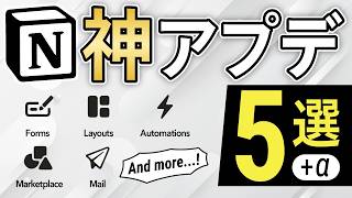 Notion神アプデ！5つの目玉機能を完全解説【2024年最新】 [upl. by Sande620]