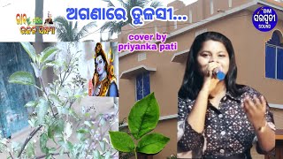 aganare tulasi cover by priyanka pati [upl. by Grady7]