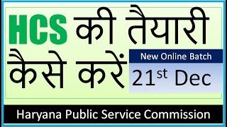 HCS  Haryana Public Service Commission 2018 Preparation I new online coaching batch from 21st Dec [upl. by Lepper]