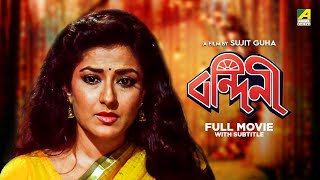 Bandini  Bengali Full Movie  Moushumi Chatterjee  Ranjit Mallick  Prosenjit Chatterjee [upl. by Amada512]