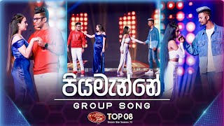 Piyamanne පියමැන්නේ  Group Song  Dream Star Season 11  Top 08  Team 02  TV Derana [upl. by Helman]