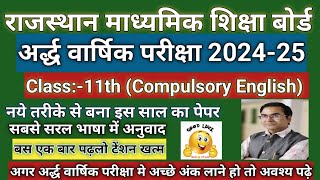 Half Yearly Exam 202425 English class 11th नया तरीके से बना 11वीं का अंग्रेजी पेपर dkjoshi [upl. by Maddock]