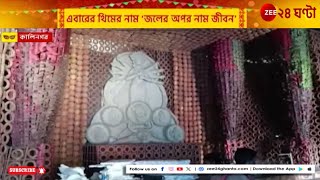 Durga Puja 2024  ডায়মন্ড হারবারের রামচন্দ্রপুর সর্বজনীন দুর্গোৎসব  Zee 24 Ghanta [upl. by Kappenne671]