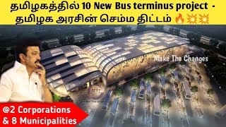 new bus stand tamil nadu  tamilnadu infrastructure projects  bus terminus project  tamilnadu news [upl. by Kirbee]