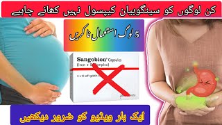 Sangobion Capsules Sangobion Sangobion Capsules Benefits Sangobion Capsules Ke Fayde Urdu Hindi [upl. by Elinnet]