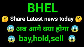 bhel share news today l bhel share news l bhel share price today l bhel share latest news [upl. by Marianna]