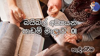 Bible study Presented By  brother Thilina Prasad  Kithu Arana Qatar [upl. by Jarin787]