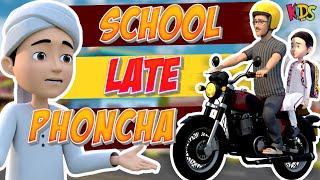 Faizan School Late Phoncha  New Episode 2024  Gulam Rasool Cartoon Series  3D Animation [upl. by Efram806]