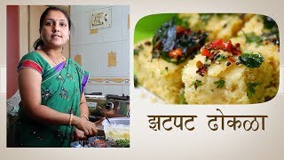 How to Make Zatpat Dhokla [upl. by Arraeic]