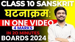 घटनाक्रम  Ghatnakram कैसे बनाए Tricks ONE SHOT Katha Lekhan  Class 10 Sanskrit Cbse Board 2024 [upl. by Darcy]