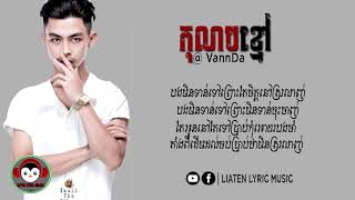 កុលាបខ្មៅ  B l a c k R o s e  VannDa [upl. by Letty813]