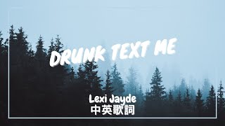 【希望你喝醉傳訊息來 說你還愛我】Lexi Jayde  drunk text me 中英歌詞 [upl. by Aimal]