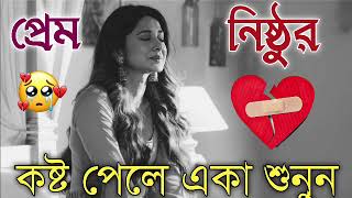 Bangla Superhit Dukher Gaan  খুব কষ্টের গান II Bengali Nonstop Sad Songs  Bangla Sad Song 2023 [upl. by Ilsa]