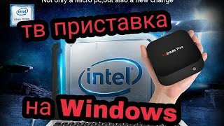 Приставка для TV на Windows 10 Wintel Pro CXW8 [upl. by Gerrard991]