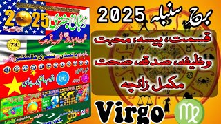 Zanjani Jantri 2025  Virgo prediction for 2025  Jantri 2025  برج سنبلہ 2025  Virgo horoscope [upl. by Ishmul]