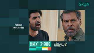 Kabli Pulao Episode 12  Teaser  Presented by Dalda  Powered by Tapal amp Insignia  Green TV [upl. by Airbas]