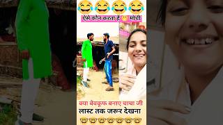 मोची 🤪😁🤓🤣comedy funny bhojpuri video reels sonumalang [upl. by Nylknarf431]