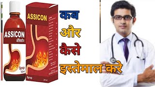 Assicon syrup  Assicon syrup for weight gain  Assicon syrup ke fayede  assicon vs livcon syrup [upl. by Ashil332]