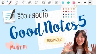 รีวิว Goodnotes 5 แอพจดโน๊ต ipad ดีที่สุด สอนใช้ละเอียด  NoteworthyMF [upl. by Smeaj]