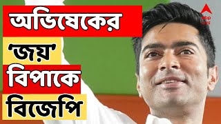 Loksabha Election Result লক্ষীর ভান্ডারই ভরাল তৃণমূলের ভোট ভান্ডার  ABP Ananda LIVE [upl. by Ignatia367]