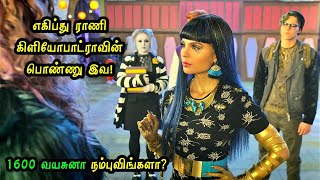 நவீன ஹாரிபாட்டர் ஸ்கூலும் மாயாஜால குழந்தைகளும்Mr Hollywood TamizhanMOVIE STORY amp REVIEW IN TAMIL [upl. by Stoneman]