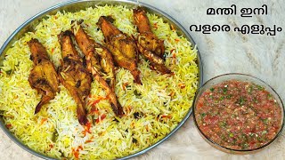 മന്തി 20 മിനിറ്റിൽ തയ്യാറാക്കാം  Easy Mandi recipe in malayalam [upl. by Alika]