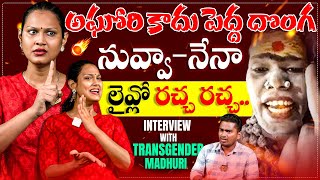 అఘోరి కాదు పెద్ద దొంగ Transgender Madhuri VS Lady Aghori Sensational Interview  Disha Tv Et [upl. by Assetnoc376]