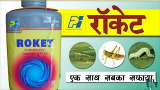 रॉकेट कीटनाशक Roket insecticide Profenofos 40Cypermethrin 4 EC सबसे अच्छा कीटनाशक Agrostar [upl. by Tony]