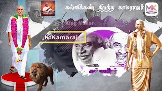 Kamarajar Song  Imaya muthal kumari varai  Kamarajar History song [upl. by Llemart]