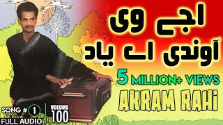 Ajjey Vee Aundi Ae Yaad  FULL AUDIO SONG  Akram Rahi 1989 [upl. by Herschel]