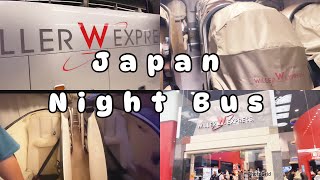 Vlog大阪🔛東京夜間巴士初體驗探訪夜間日本休息站willerexress [upl. by Ludewig]